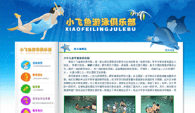 游泳俱乐部网站设计